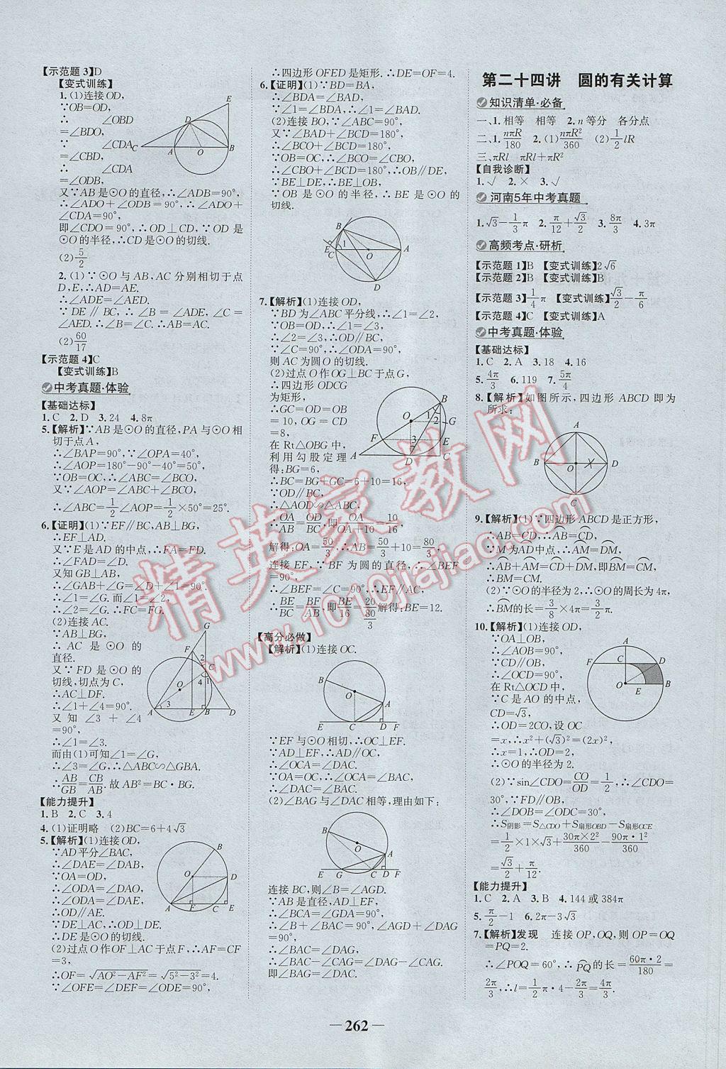 2017年河南中考世紀金榜初中全程復習方略數(shù)學 參考答案第12頁