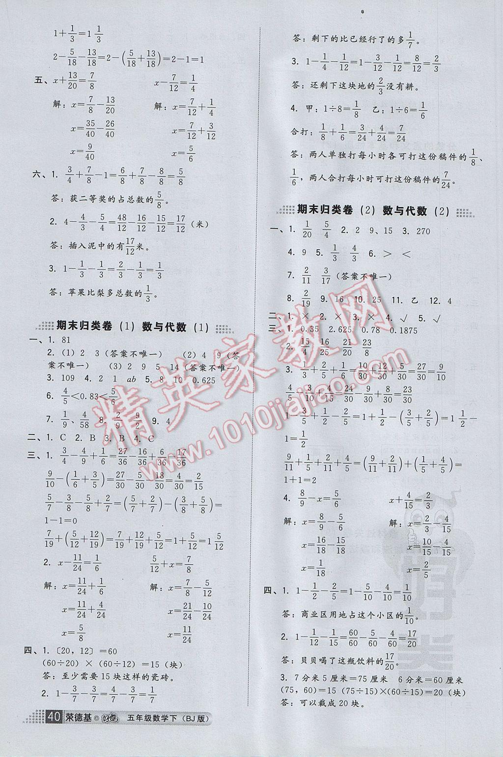 2017年好卷五年级数学下册北京版 参考答案第4页