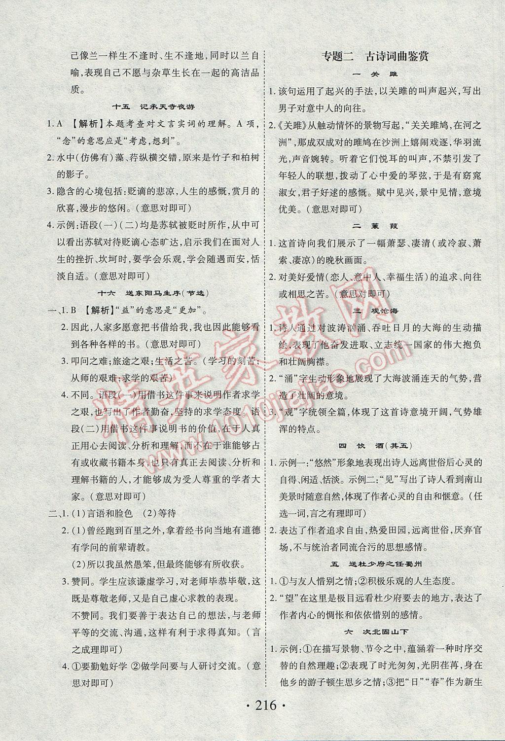 2017年河南藍卡中考試題解讀語文 參考答案第4頁