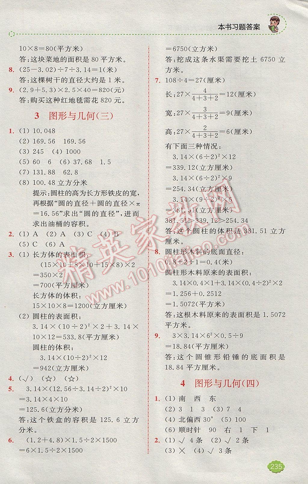 2017年全易通小学数学六年级下册人教版 参考答案第16页