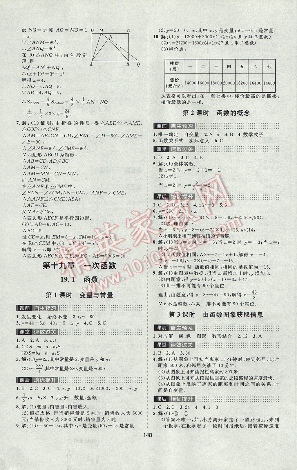 2017年阳光计划八年级数学下册人教版 参考答案第12页