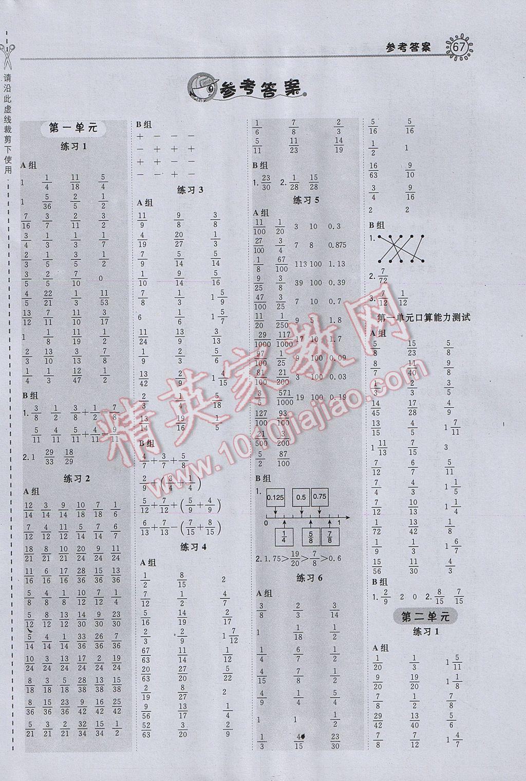 2017年星级口算天天练五年级数学下册北师大版 参考答案第1页