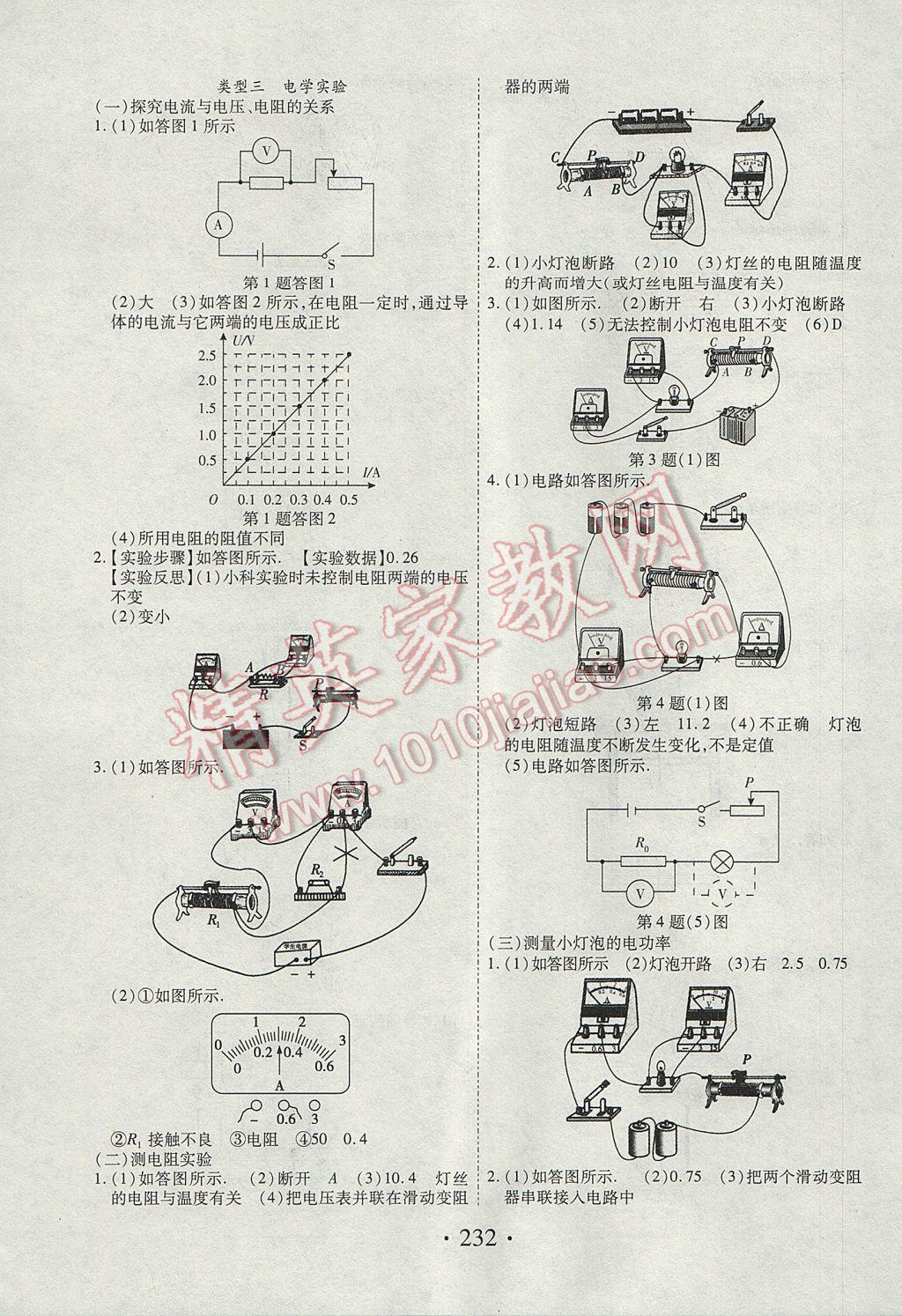 2017年河南藍(lán)卡中考試題解讀物理 參考答案第36頁