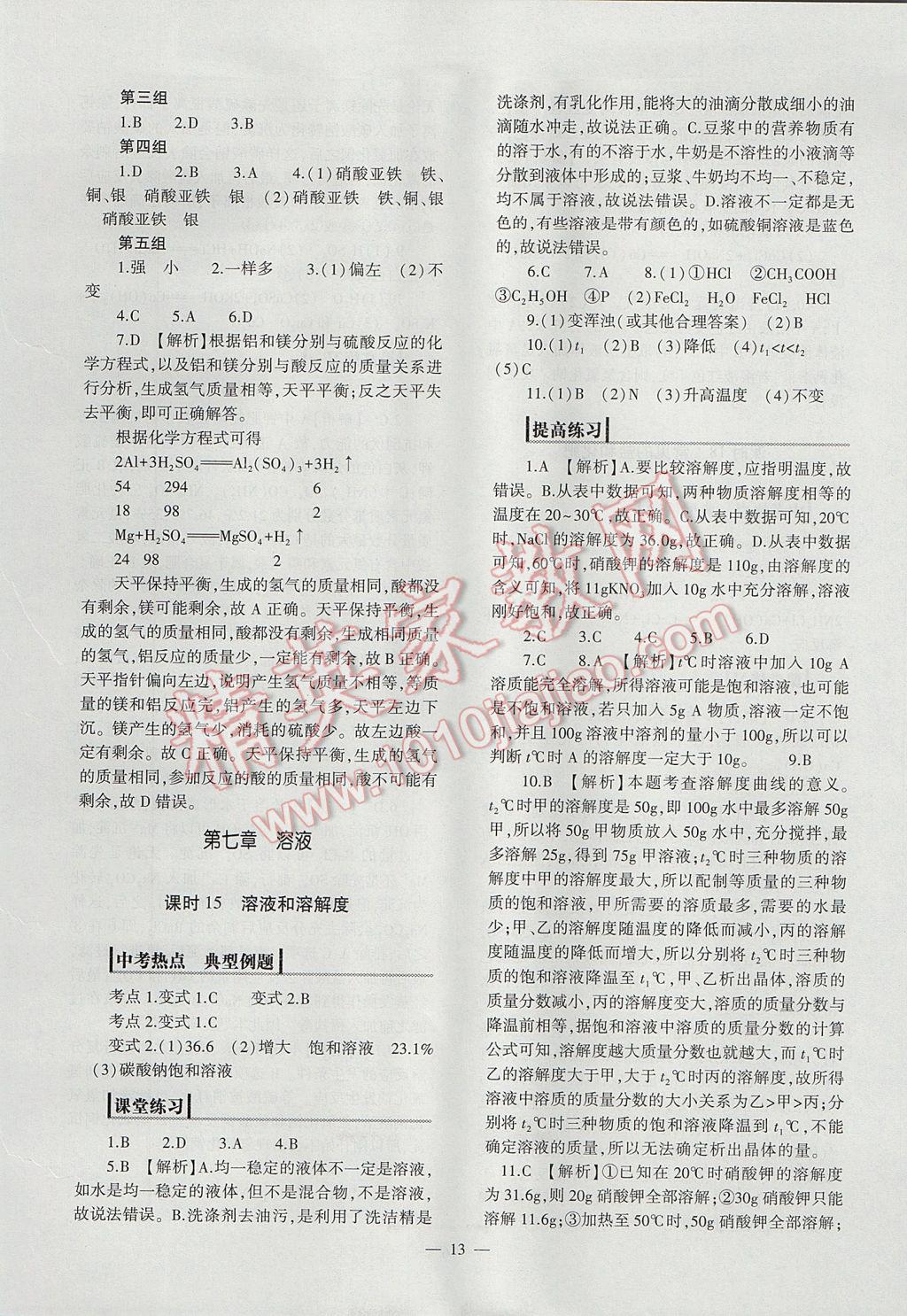 2017年中考復(fù)習(xí)精講與測(cè)試化學(xué)通用版 參考答案第13頁