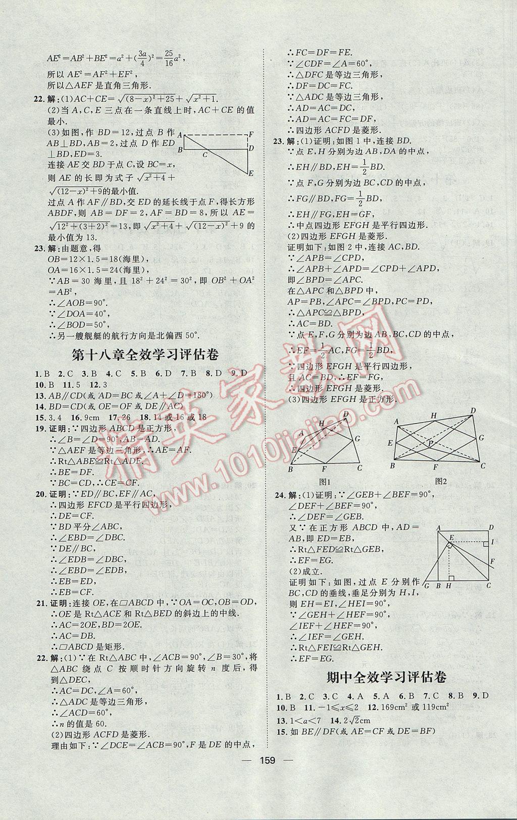 2017年阳光计划八年级数学下册人教版 参考答案第23页