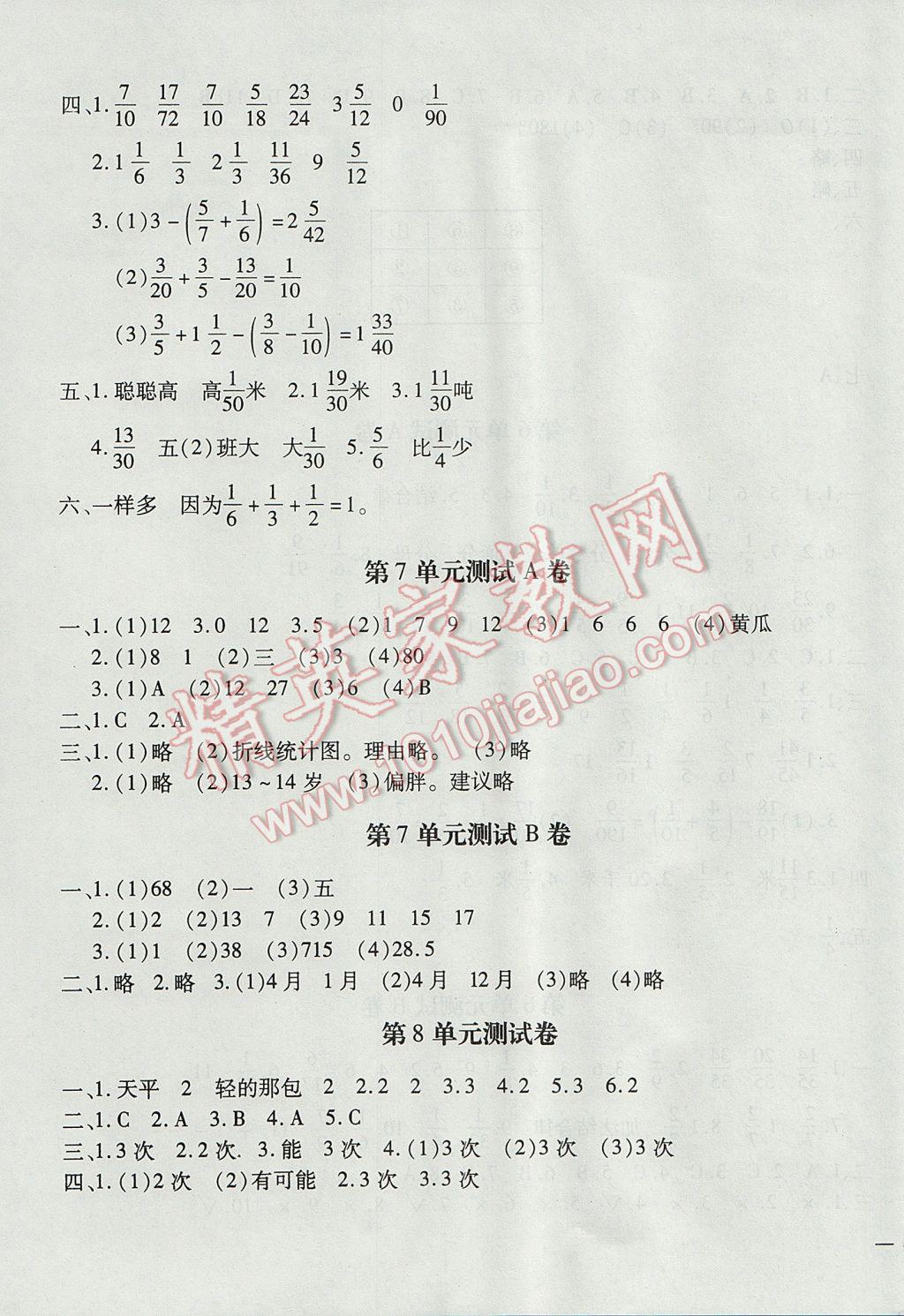 2017年世超金典三維達標(biāo)自測卷五年級數(shù)學(xué)下冊人教版 參考答案第7頁