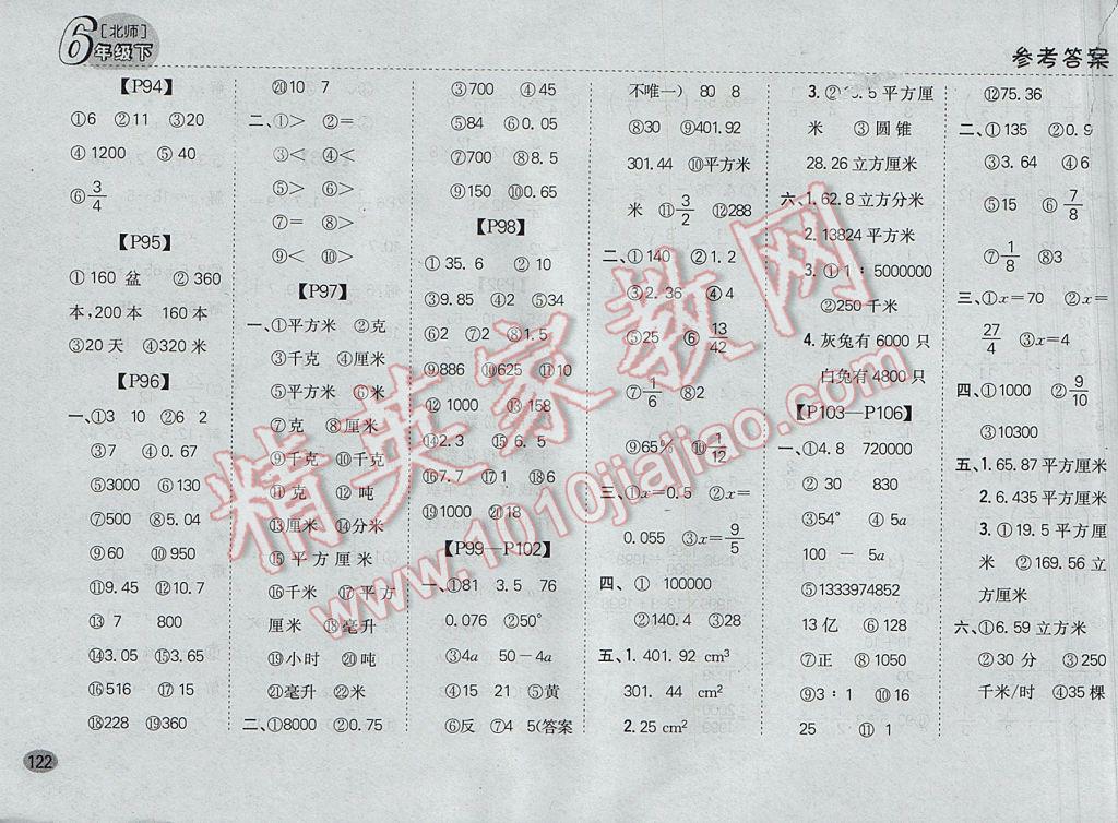 2017年同步口算題卡六年級(jí)下冊(cè)北師大版 參考答案第16頁