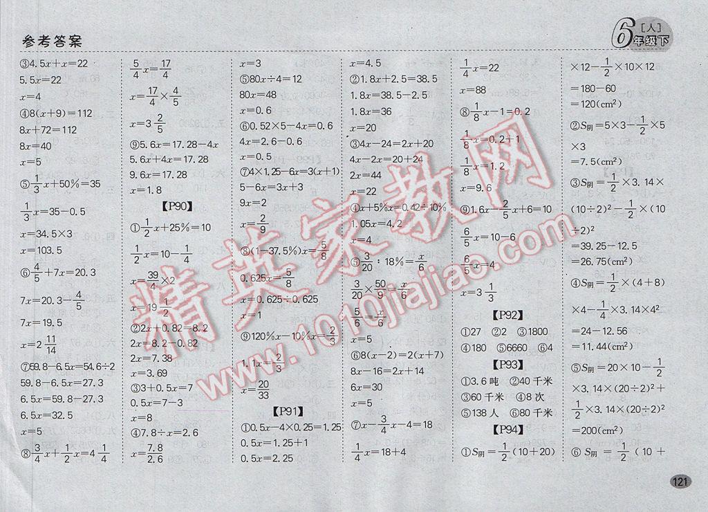 2017年同步口算題卡六年級下冊人教版 參考答案第15頁