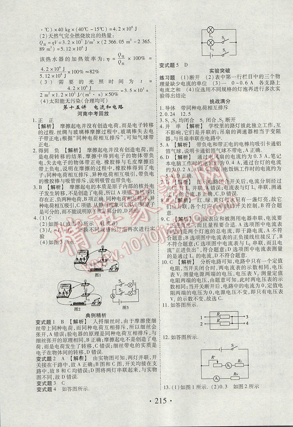 2017年河南藍卡中考試題解讀物理 參考答案第19頁