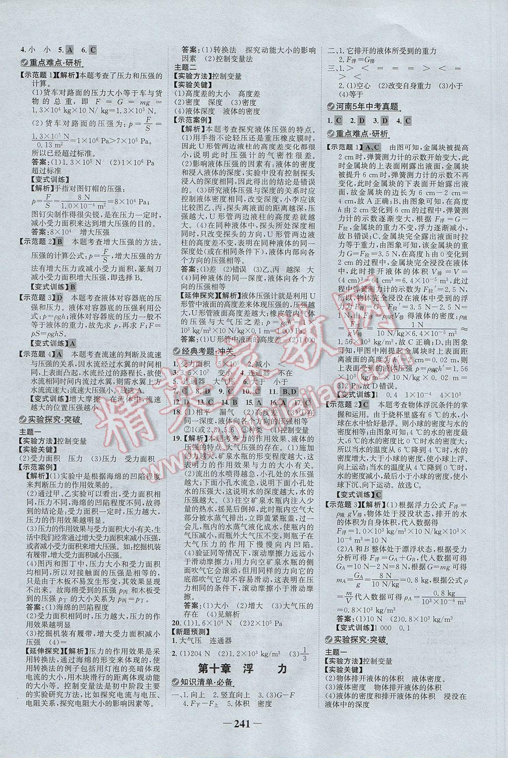 2017年河南中考世紀金榜初中全程復習方略物理 參考答案第7頁