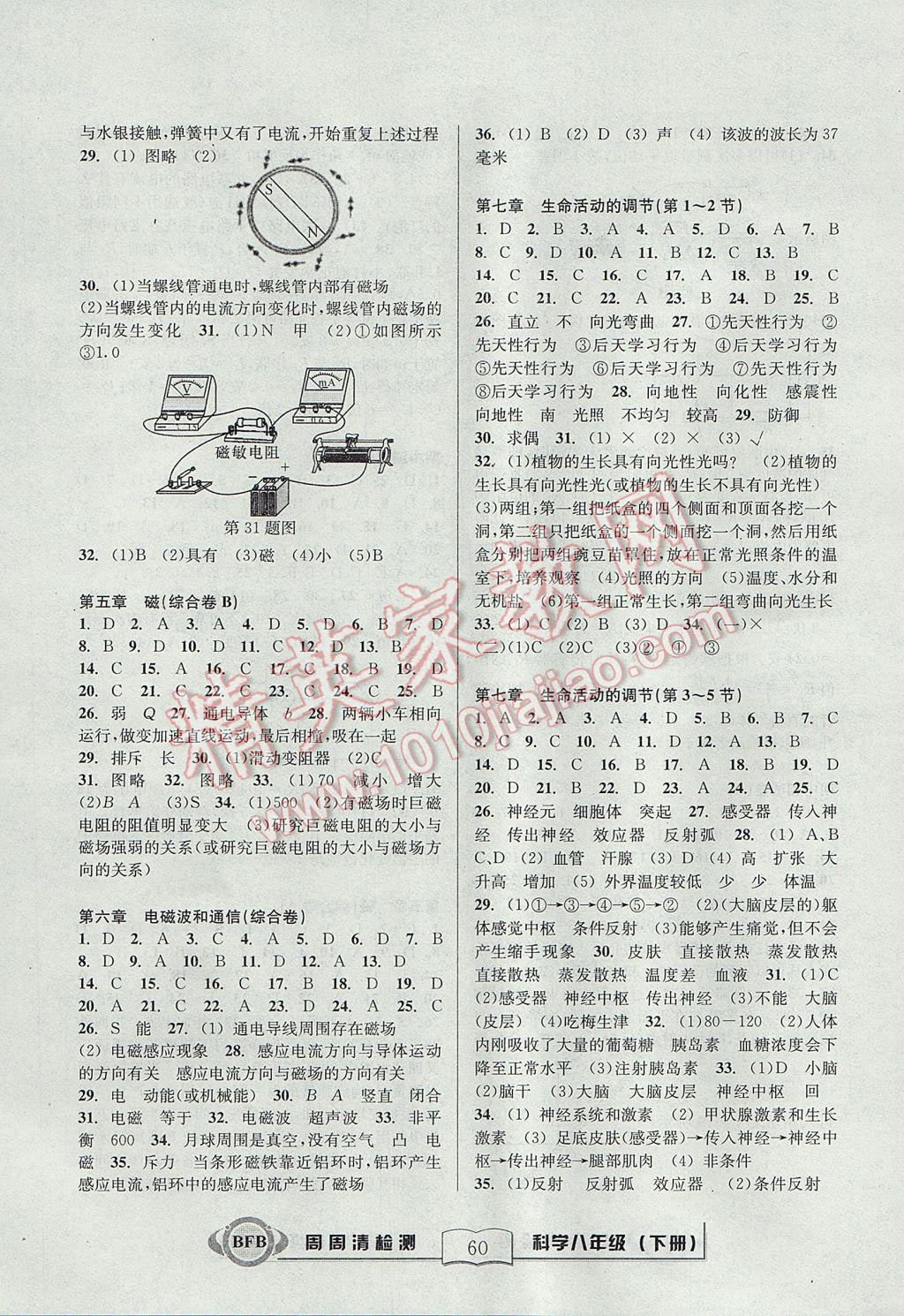 2017年周周清檢測(cè)八年級(jí)科學(xué)下冊(cè)華師大版 參考答案第6頁(yè)