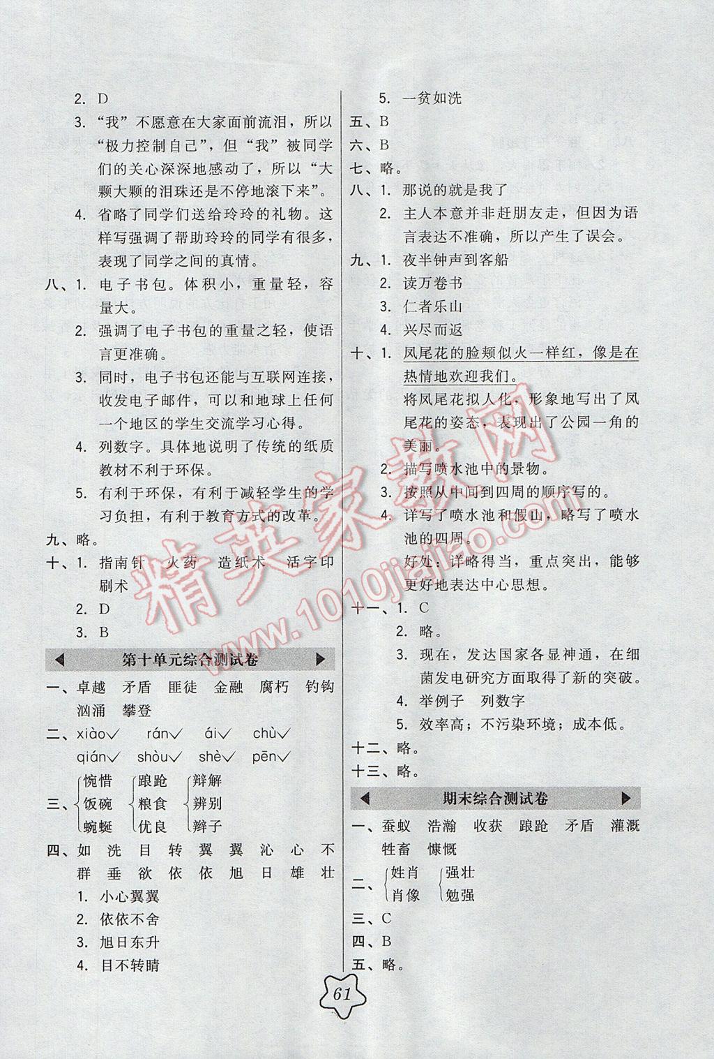 2017年北大綠卡五年級語文下冊北師大版 參考答案第17頁