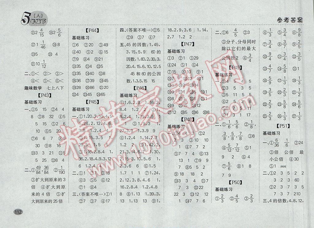 2017年同步口算題卡五年級下冊人教版 參考答案第6頁