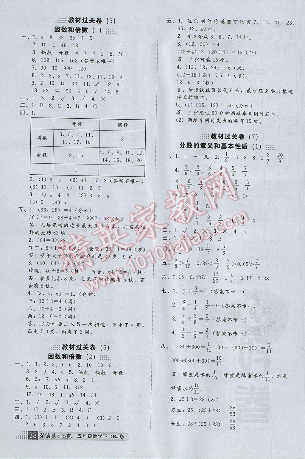 2017年好卷五年级数学下册北京版 参考答案第2页