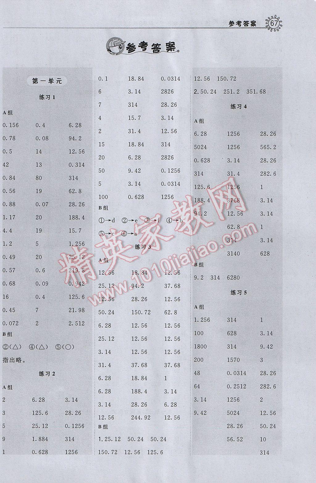 2017年星級口算天天練六年級數(shù)學(xué)下冊北師大版 參考答案第2頁