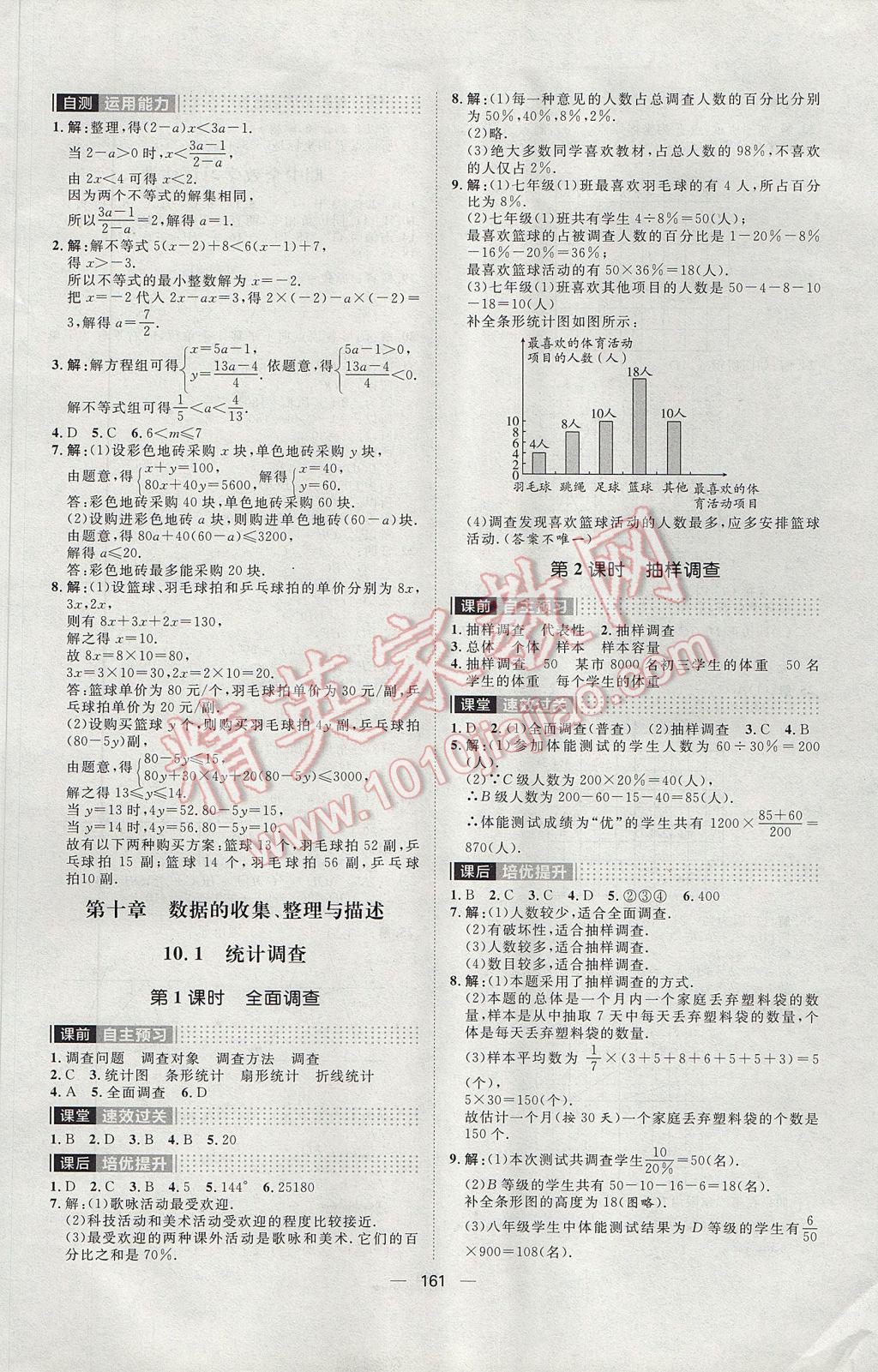 2017年陽光計劃七年級數(shù)學下冊人教版 參考答案第17頁