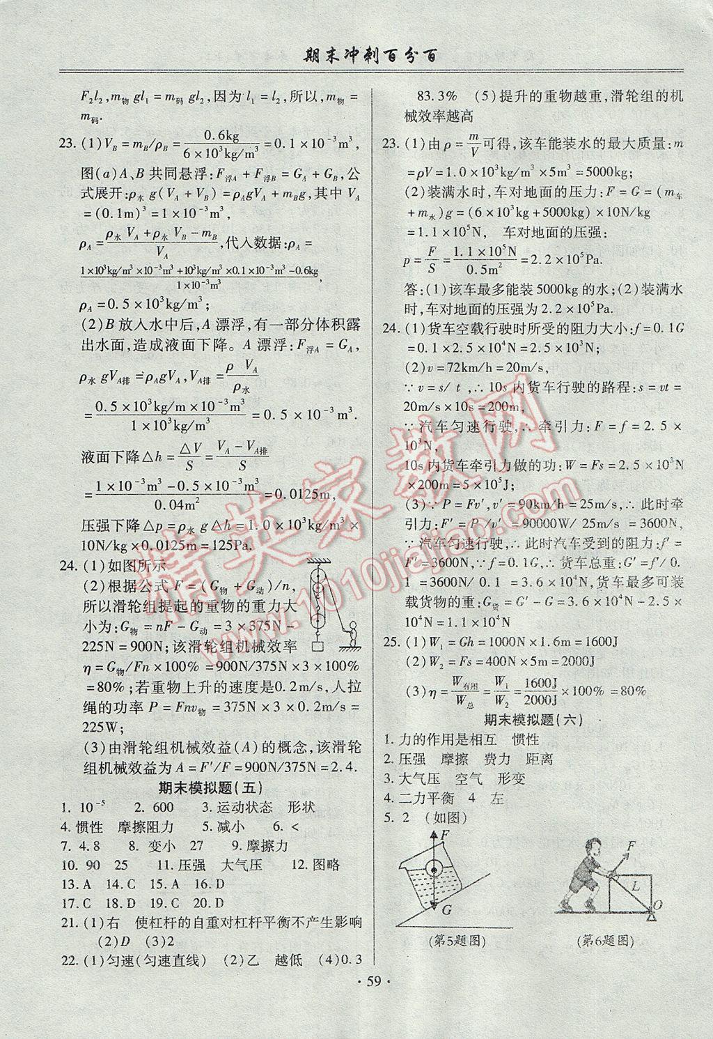 2017年期末沖刺百分百八年級物理下冊人教版 參考答案第7頁