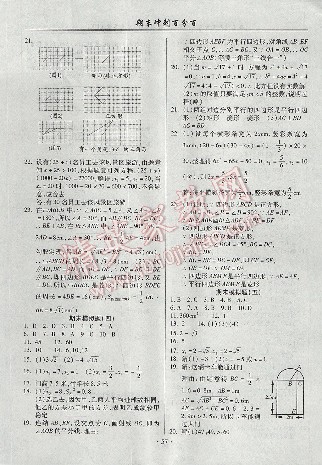 2017年期末沖刺百分百八年級數(shù)學(xué)下冊滬科版 參考答案第5頁