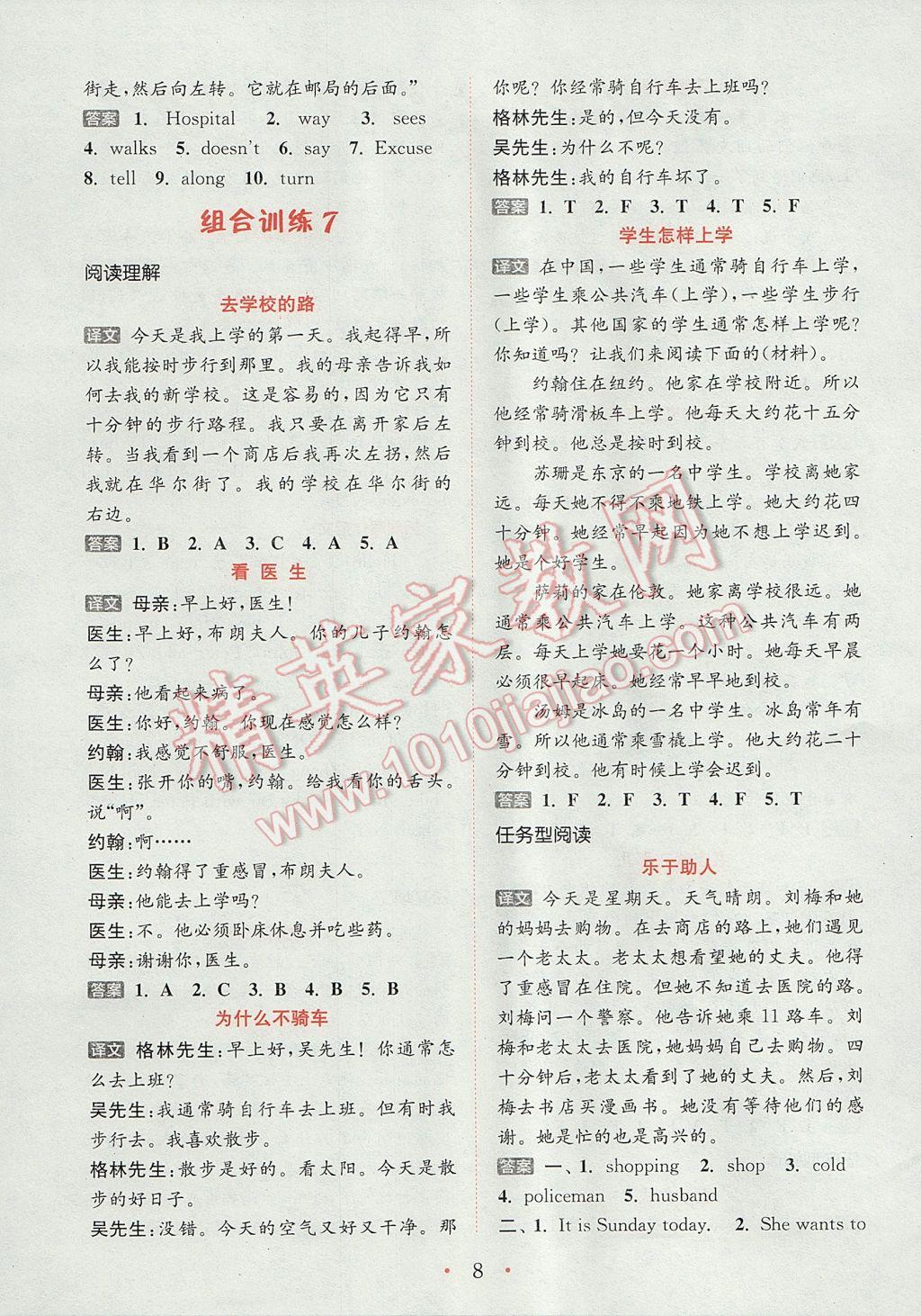 2017年通城學(xué)典小學(xué)英語(yǔ)閱讀組合訓(xùn)練五年級(jí)下冊(cè)通用版 參考答案第8頁(yè)