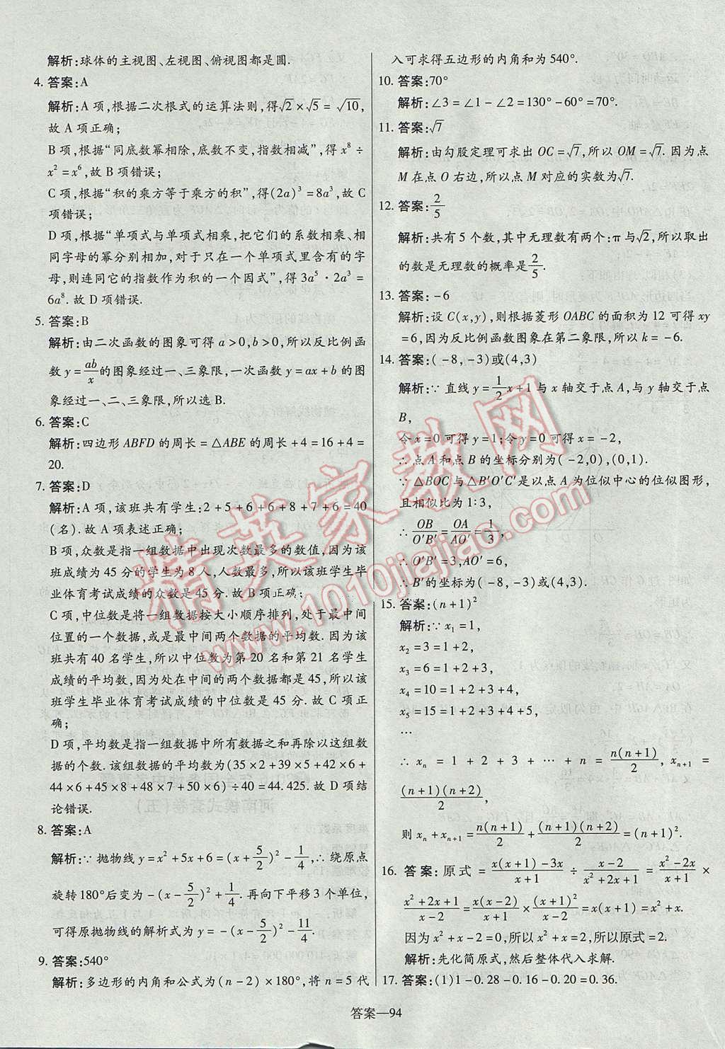 2017年命题研究河南中考真题汇编数学 参考答案第94页