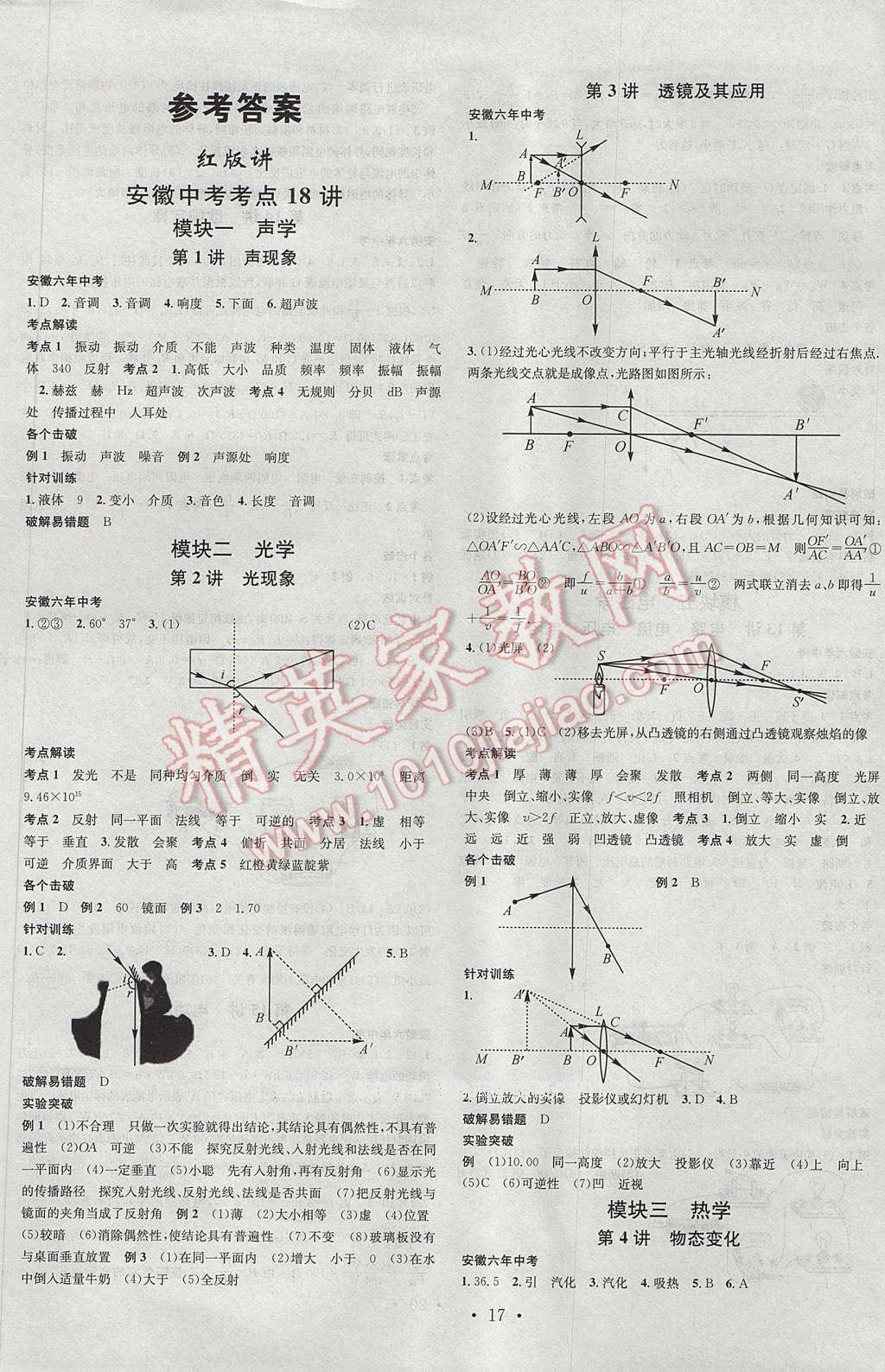 2017年名校課堂中考總復(fù)習(xí)物理安徽 參考答案第1頁(yè)