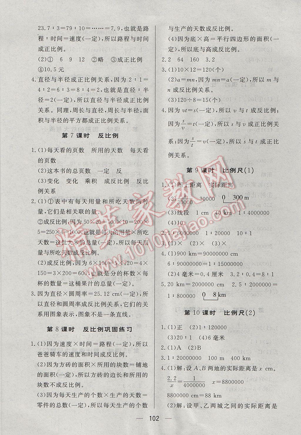 2017年简易通小学同步导学练六年级数学下册人教版 参考答案第6页