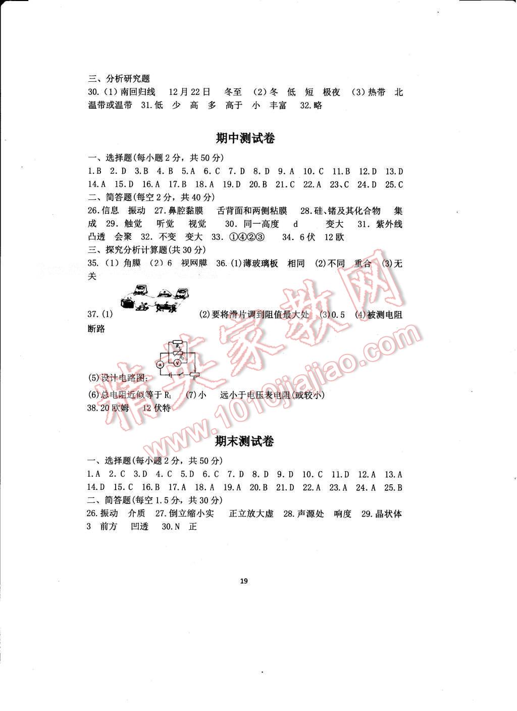 2017年全程助学与学习评估八年级科学下册 参考答案第19页