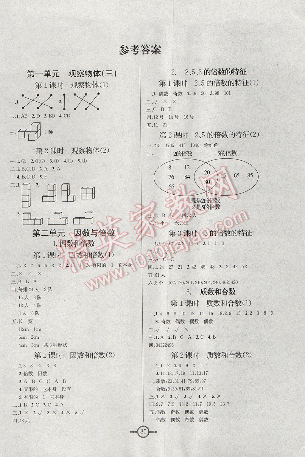 2017年名师金手指领衔课时五年级数学下册人教版 参考答案第1页