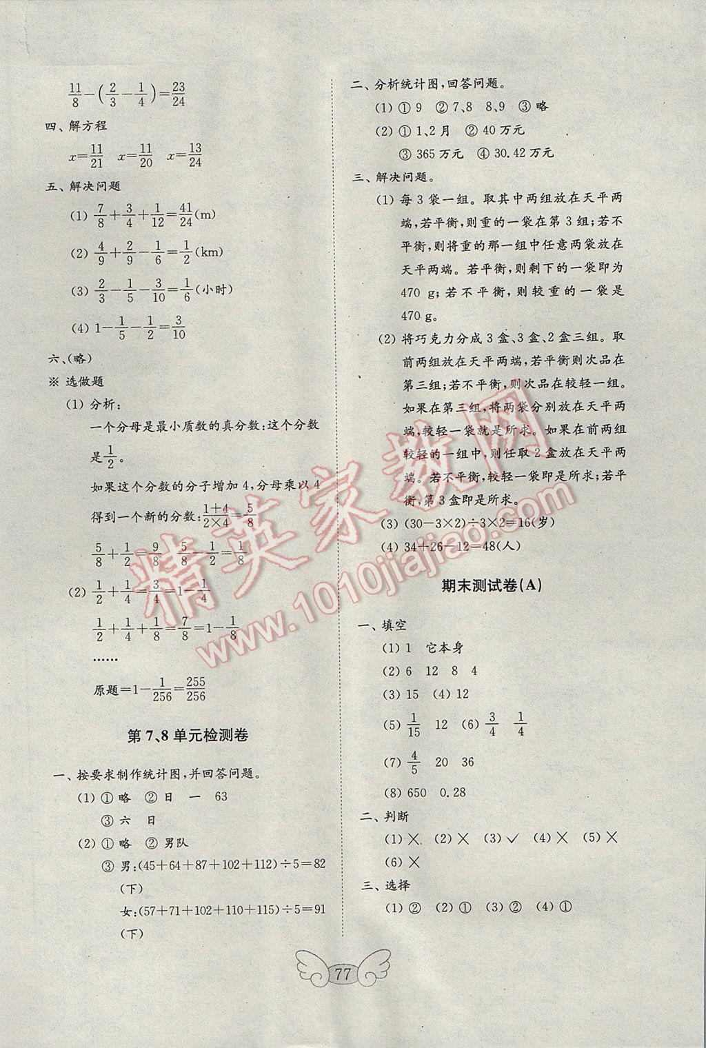 2017年金钥匙小学数学试卷五年级下册人教版 参考答案第9页