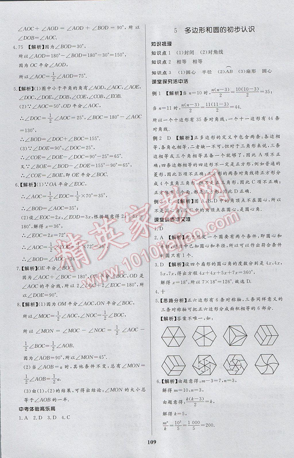 2017年天梯学案初中同步新课堂六年级数学下册 参考答案第5页