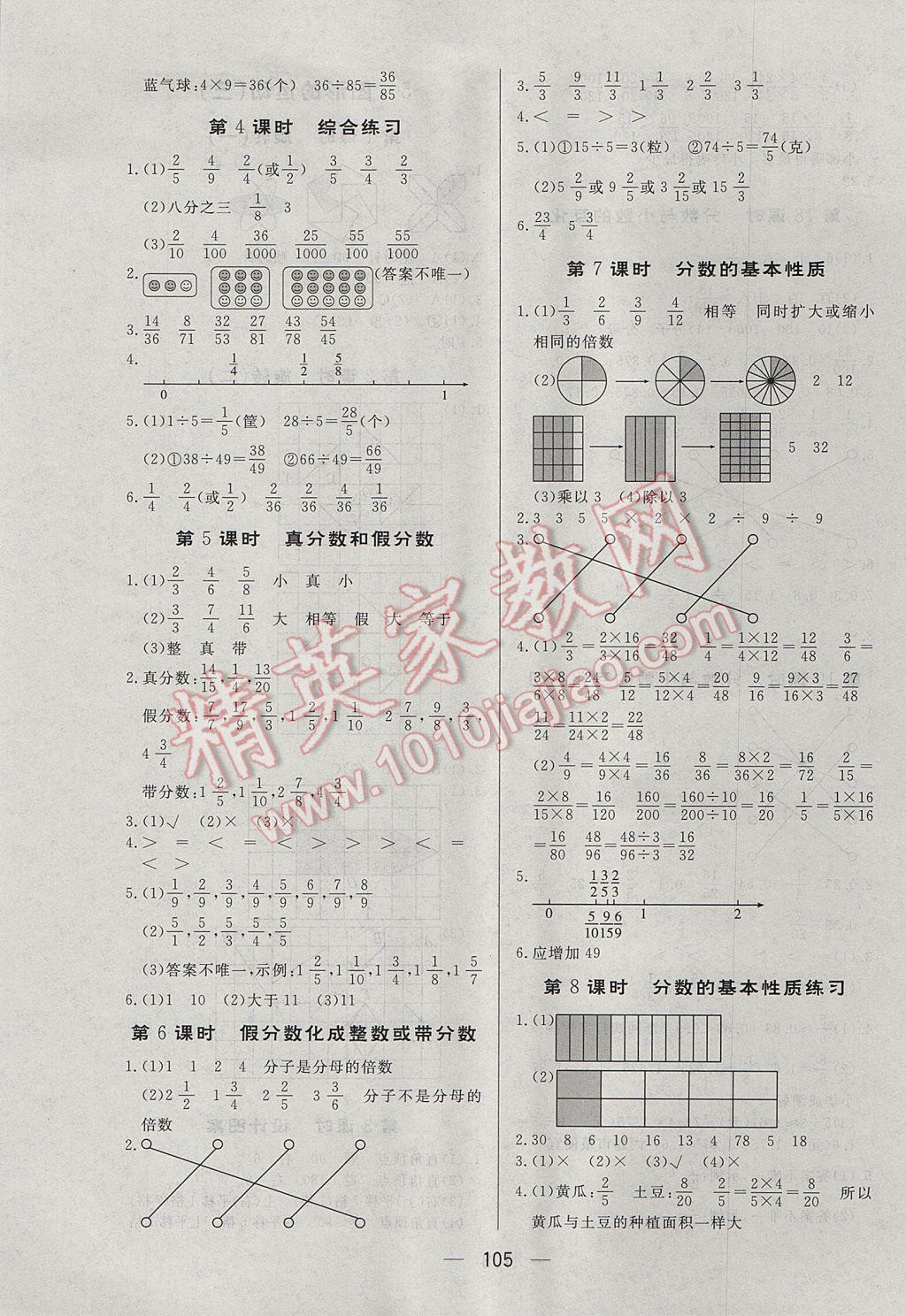 2017年簡易通小學同步導學練五年級數學下冊人教版 參考答案第5頁