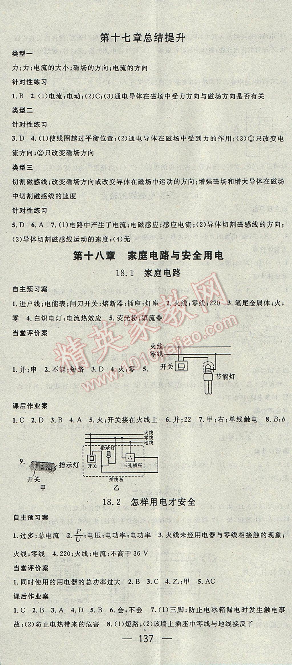 2017年名师测控九年级物理下册沪粤版 参考答案第5页