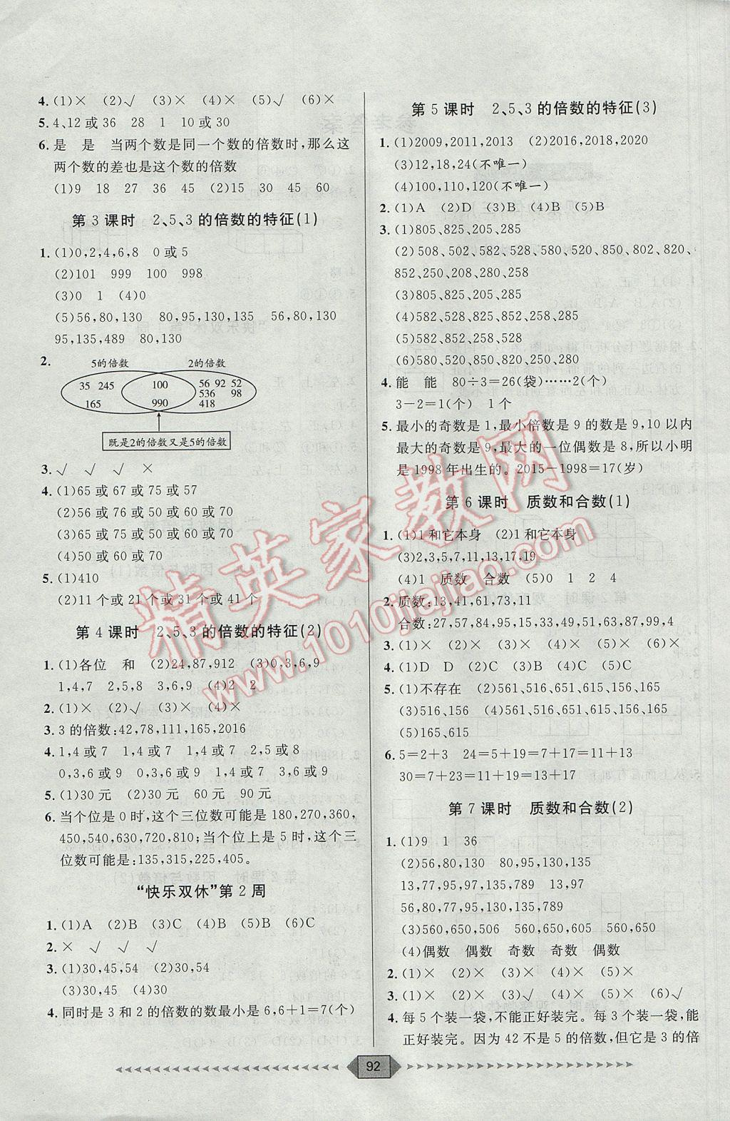 2017年阳光计划第一步五年级数学下册人教版 第2页