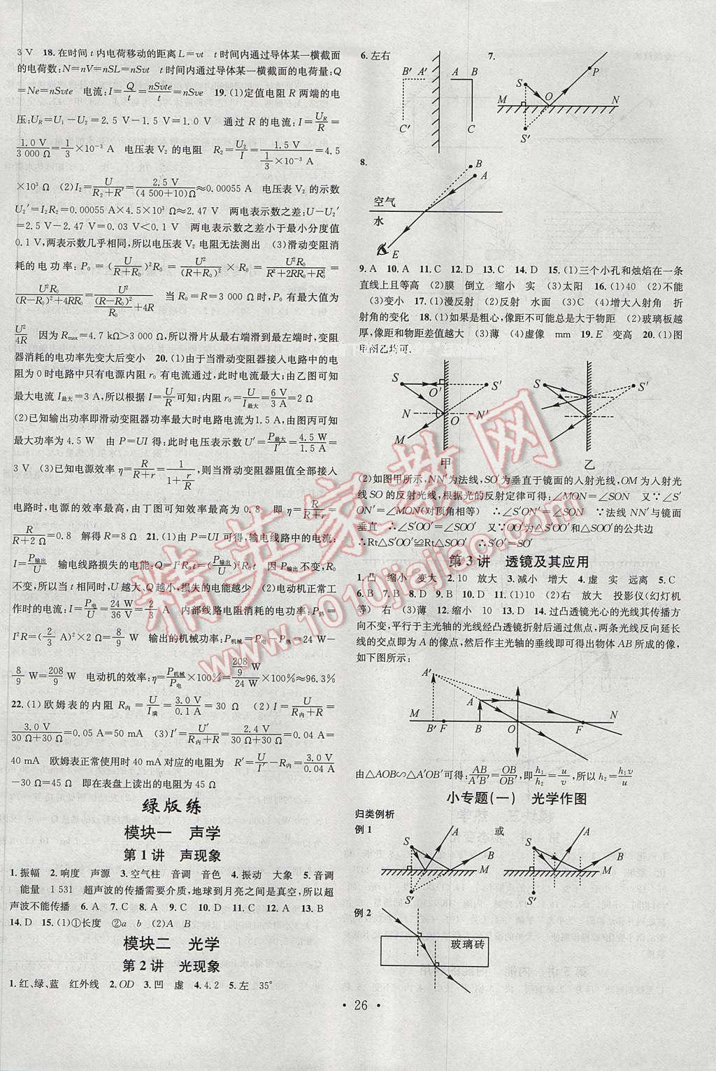 2017年名校課堂中考總復習物理安徽 參考答案第10頁