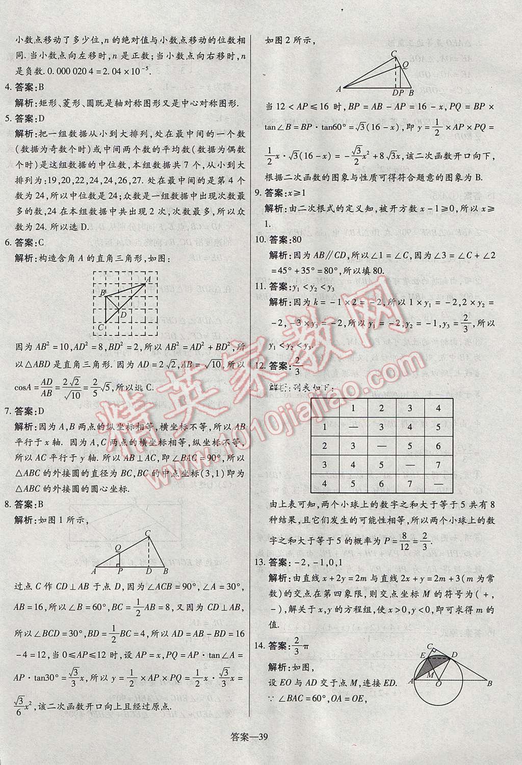 2017年命题研究河南中考真题汇编数学 参考答案第39页