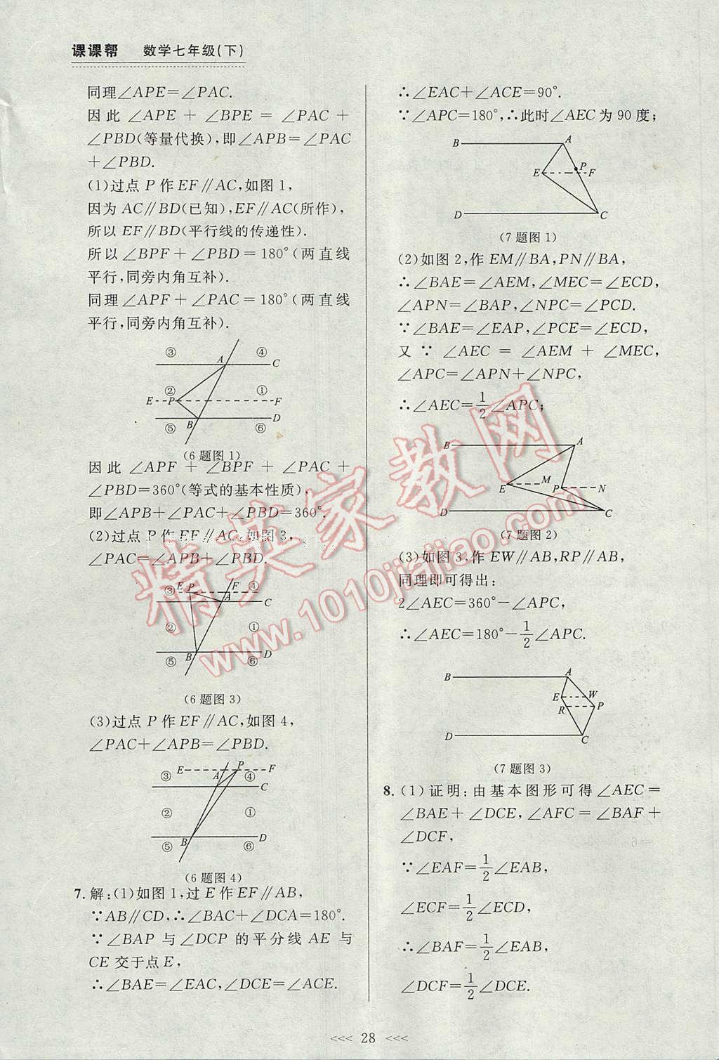 2017年中考快遞課課幫七年級(jí)數(shù)學(xué)下冊(cè)大連專用 參考答案第28頁(yè)