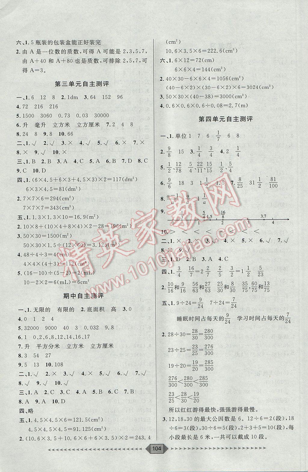 2017年阳光计划第一步五年级数学下册人教版 第14页