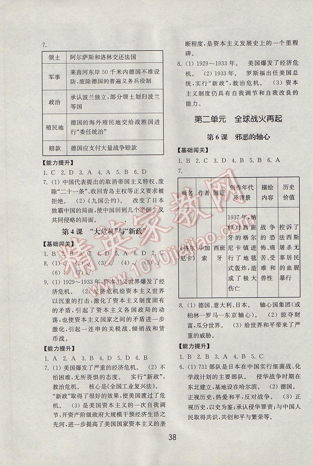 2017年初中基礎訓練九年級歷史下冊北師大版山東教育出版社 參考答案第2頁