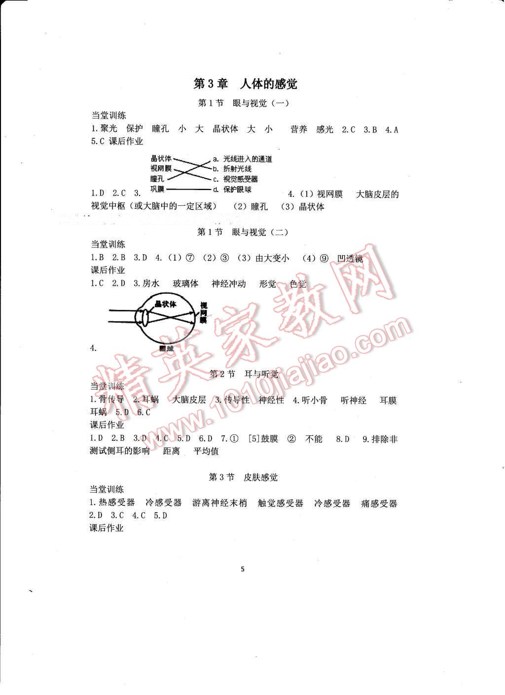 2017年全程助学与学习评估八年级科学下册 参考答案第5页