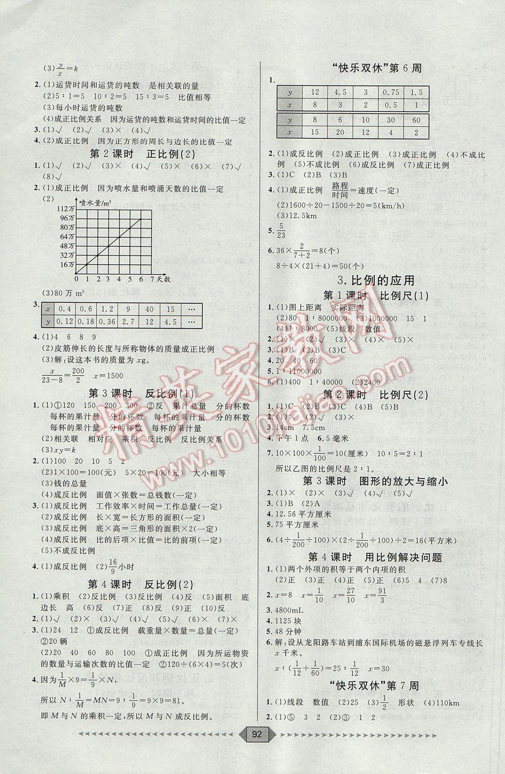 2017年阳光计划第一步六年级数学下册人教版 参考答案第4页