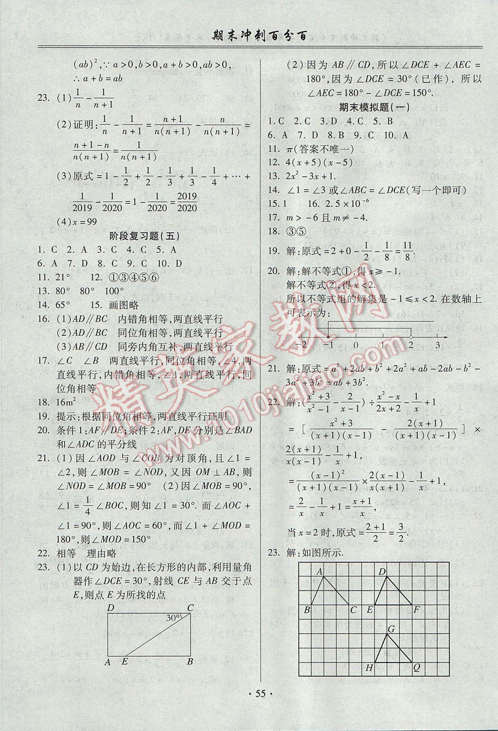 2017年期末沖刺百分百七年級數(shù)學(xué)下冊滬科版 參考答案第3頁