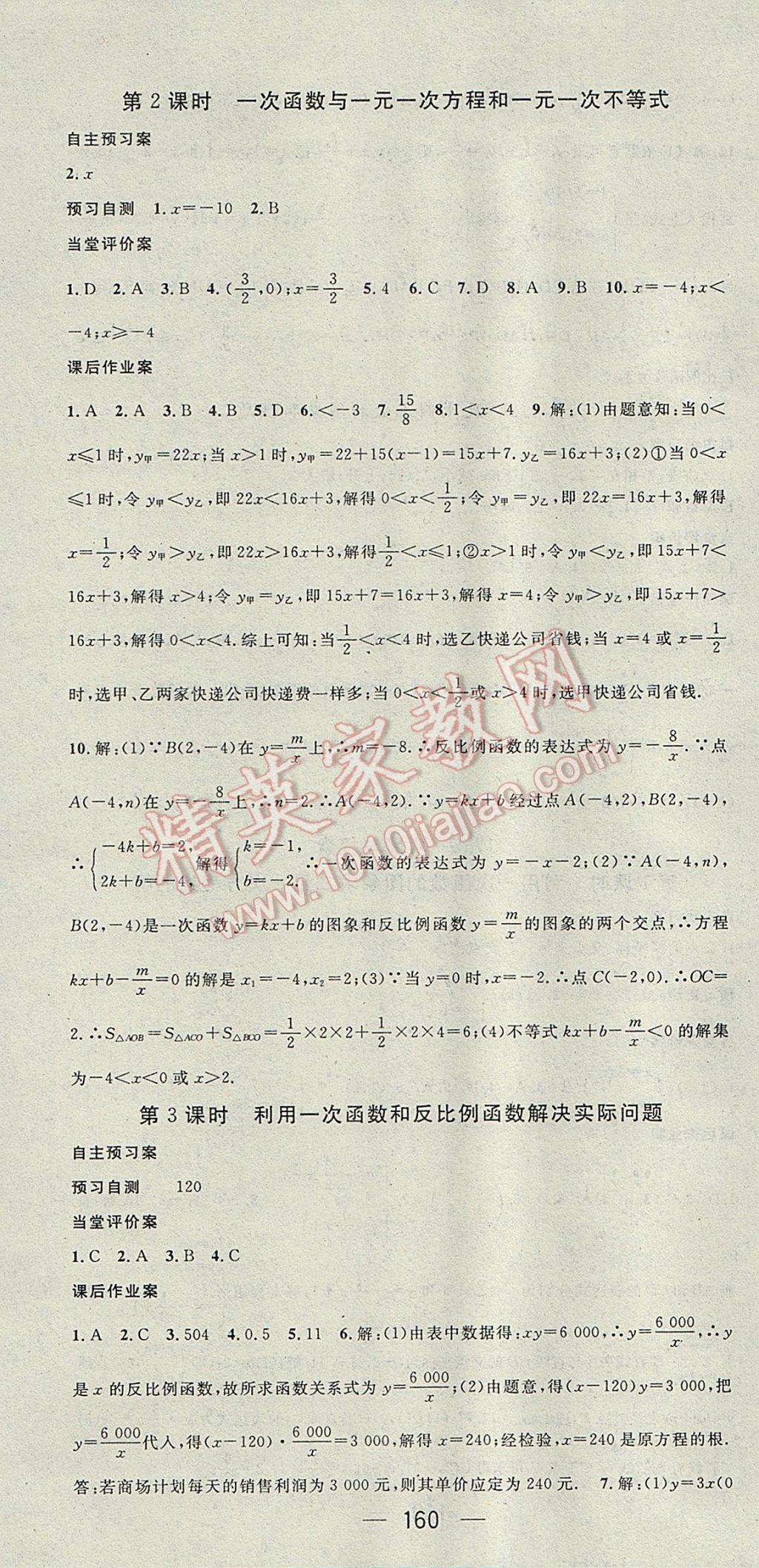 2017年名师测控八年级数学下册华师大版 参考答案第10页