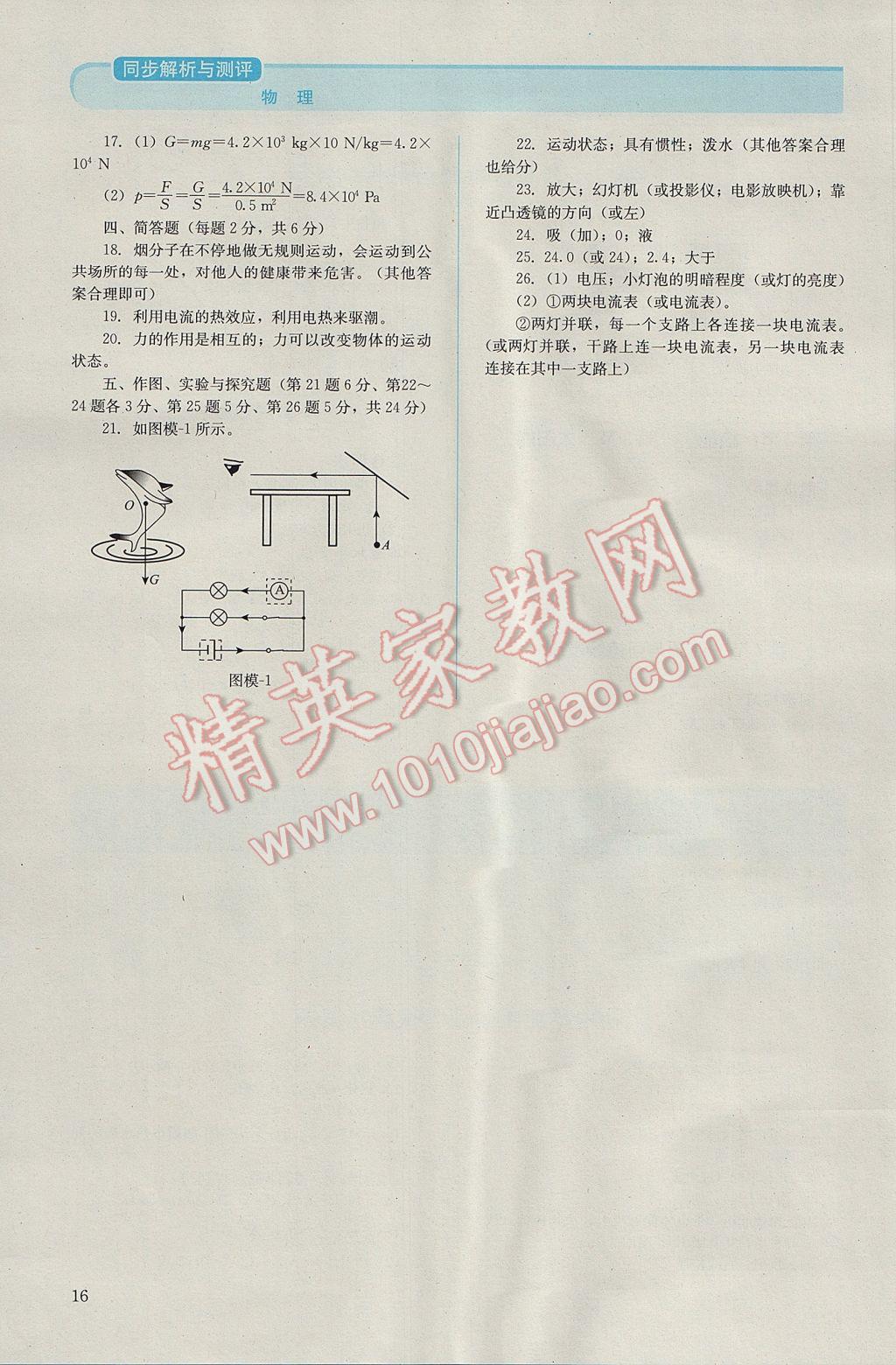 2016年人教金學典同步解析與測評九年級物理全一冊人教版 參考答案第16頁