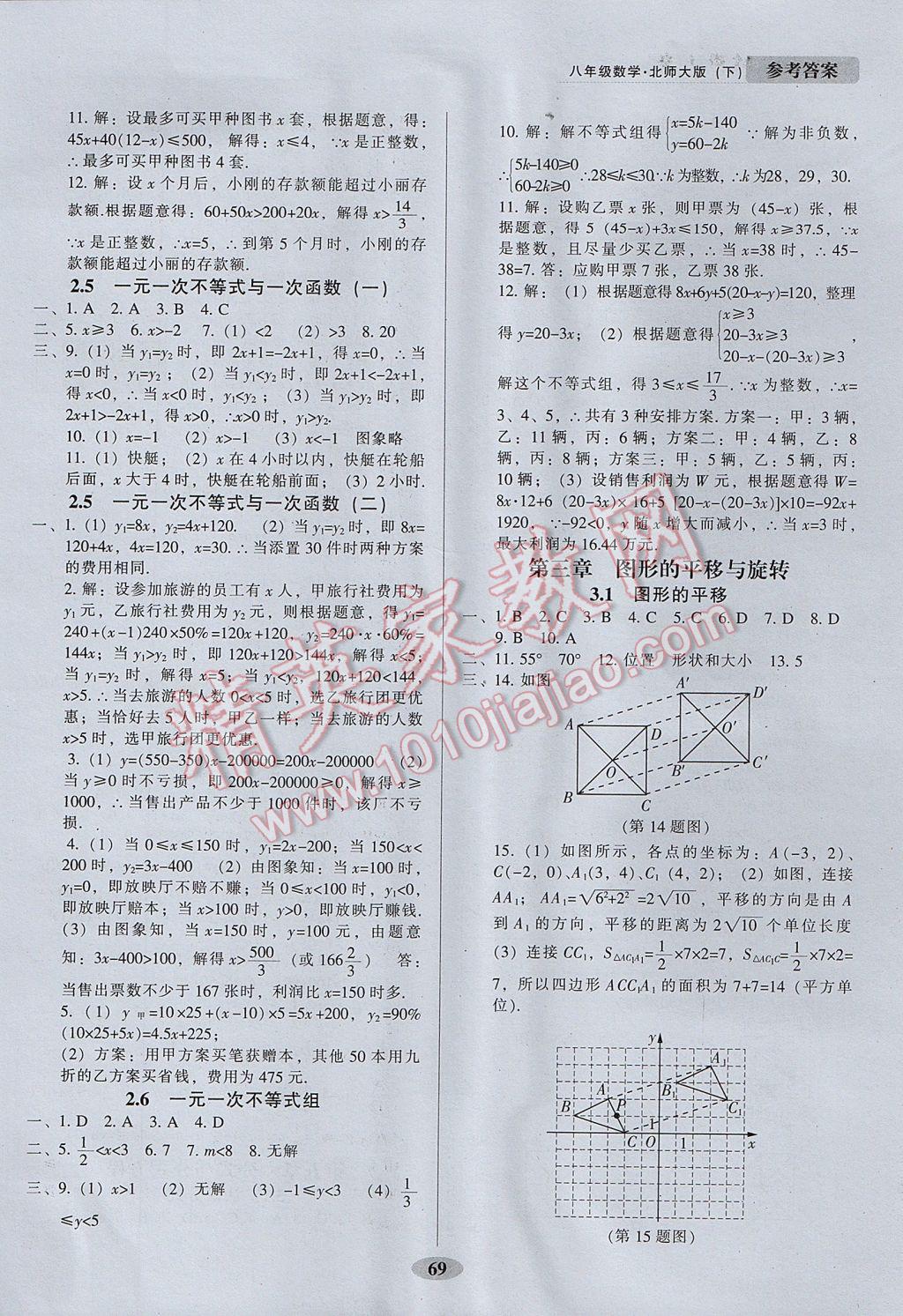 2017年隨堂小考八年級數(shù)學(xué)下冊北師大版 參考答案第3頁