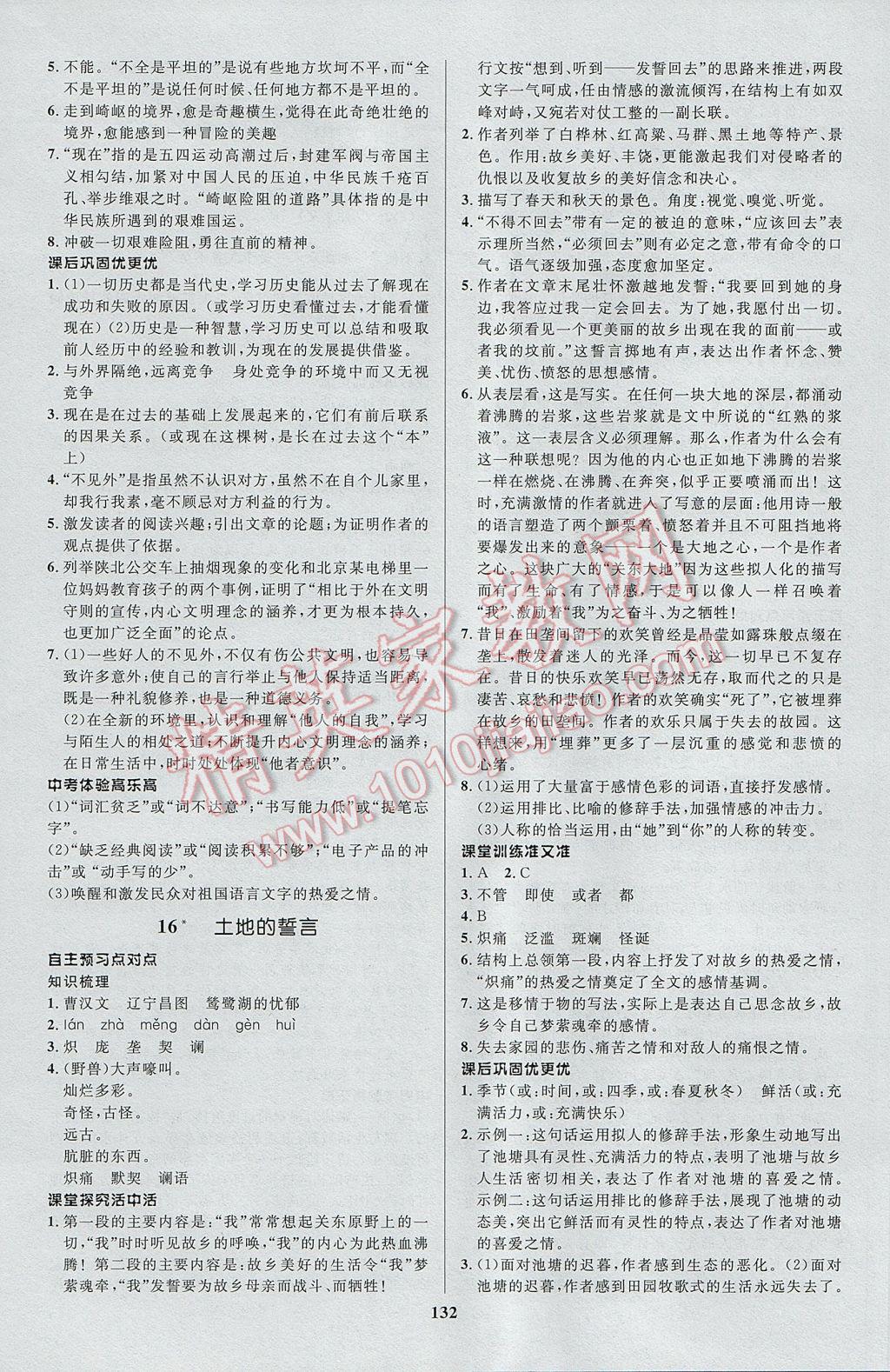 2017年天梯學(xué)案初中同步新課堂六年級語文下冊 參考答案第12頁