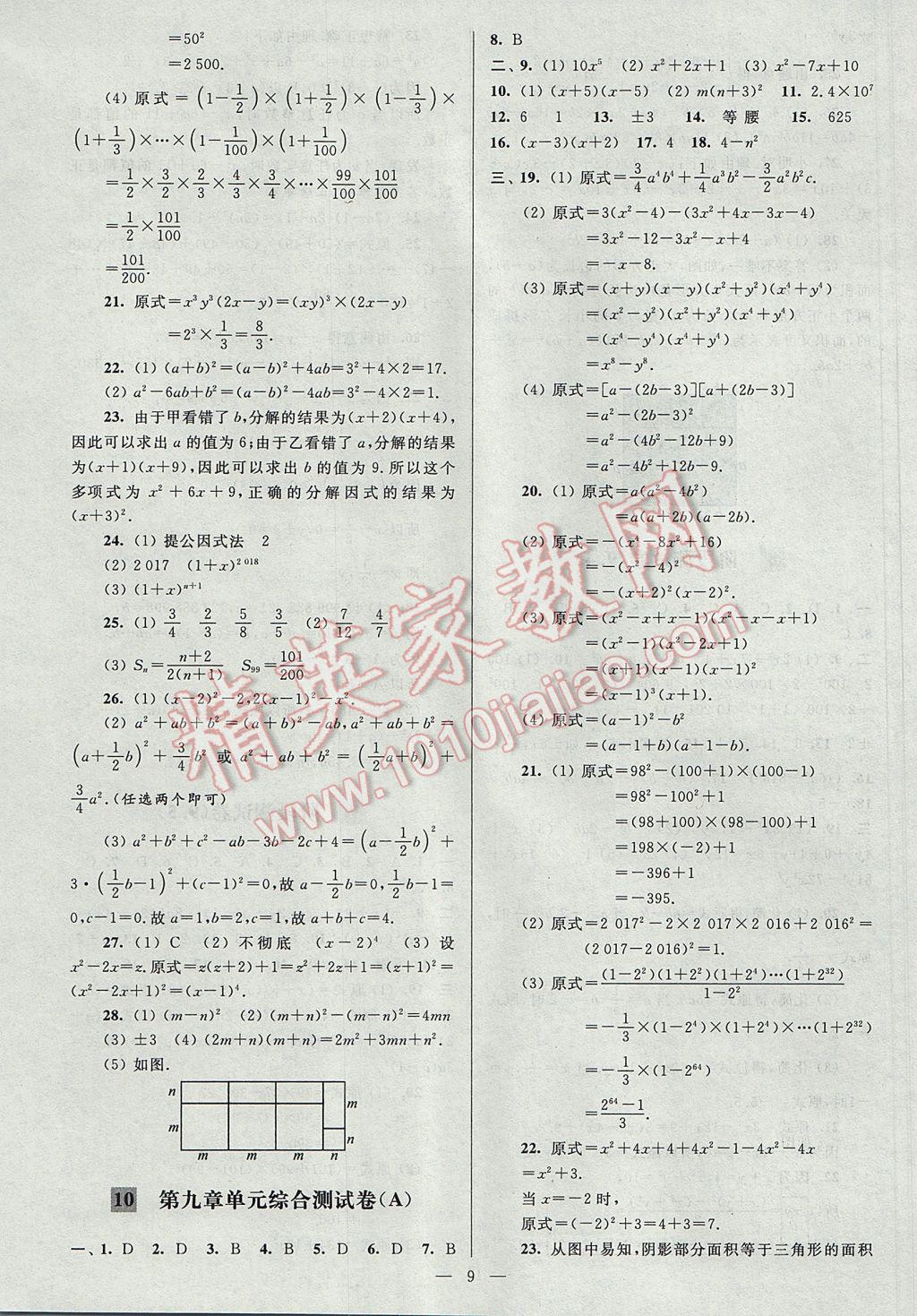 2017年亮點給力大試卷七年級數(shù)學下冊江蘇版 參考答案第9頁