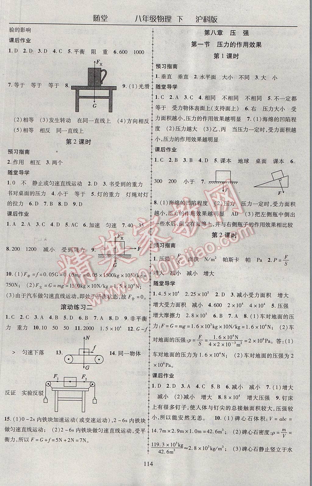 2017年隨堂1加1導(dǎo)練八年級物理下冊滬科版 參考答案第2頁