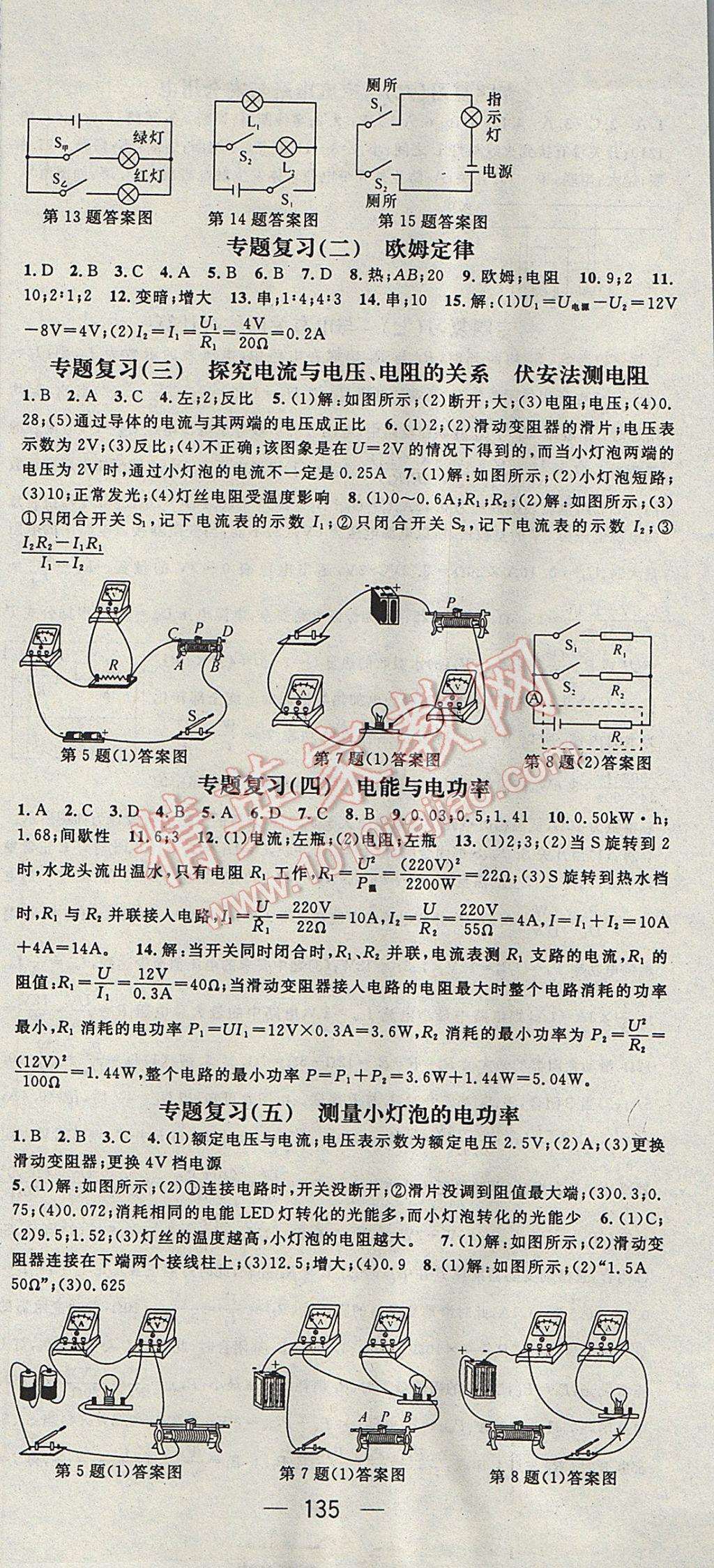 2017年精英新課堂九年級物理下冊人教版 參考答案第9頁