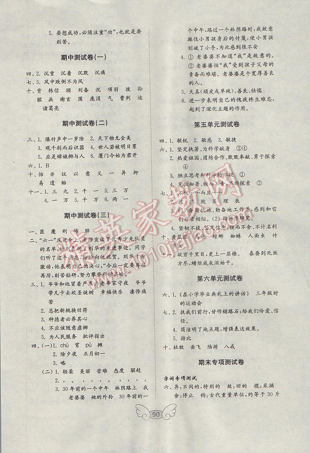 2017年金鑰匙小學(xué)語(yǔ)文試卷六年級(jí)下冊(cè)人教版金版 參考答案第2頁(yè)