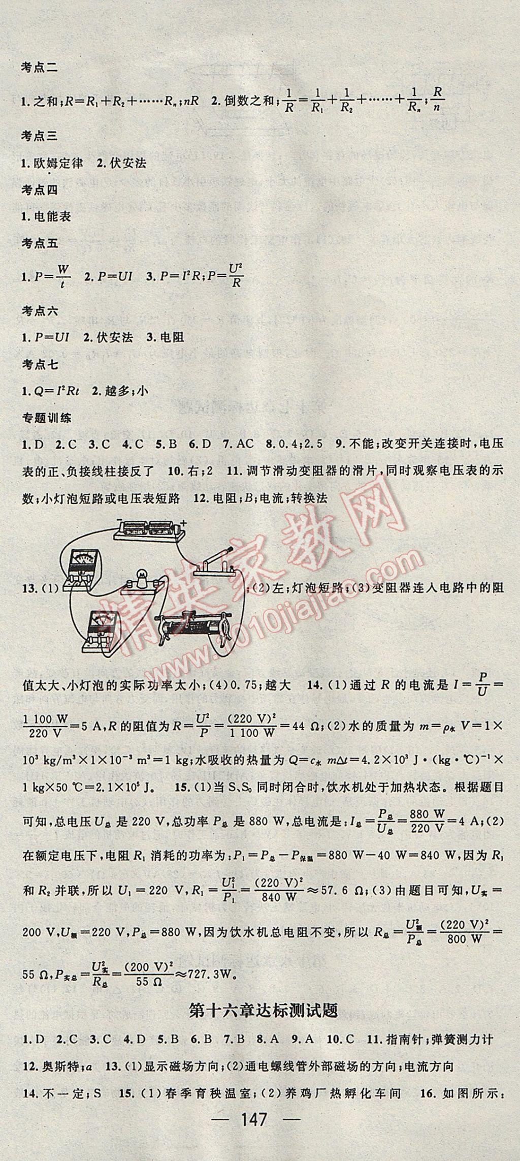 2017年名师测控九年级物理下册沪粤版 参考答案第15页